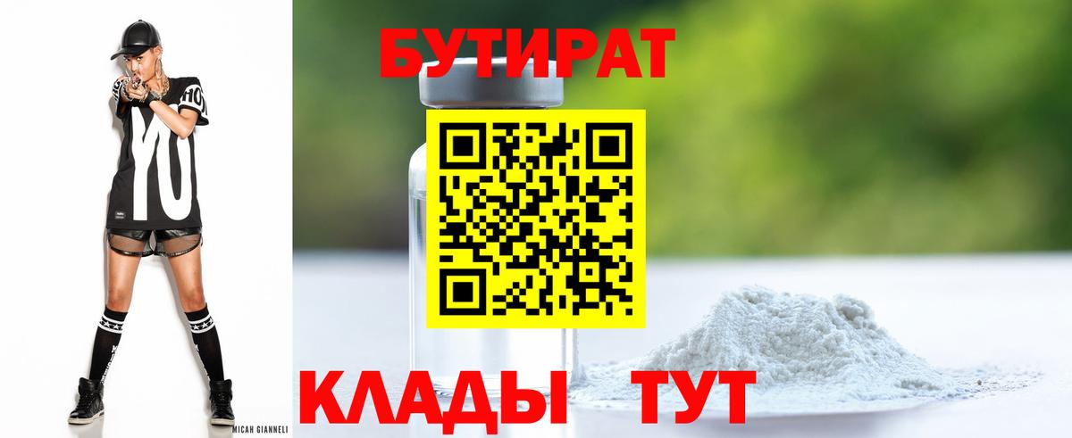 Кондопога  БУТИРАТ 1.4BDO  Вход с VPN 