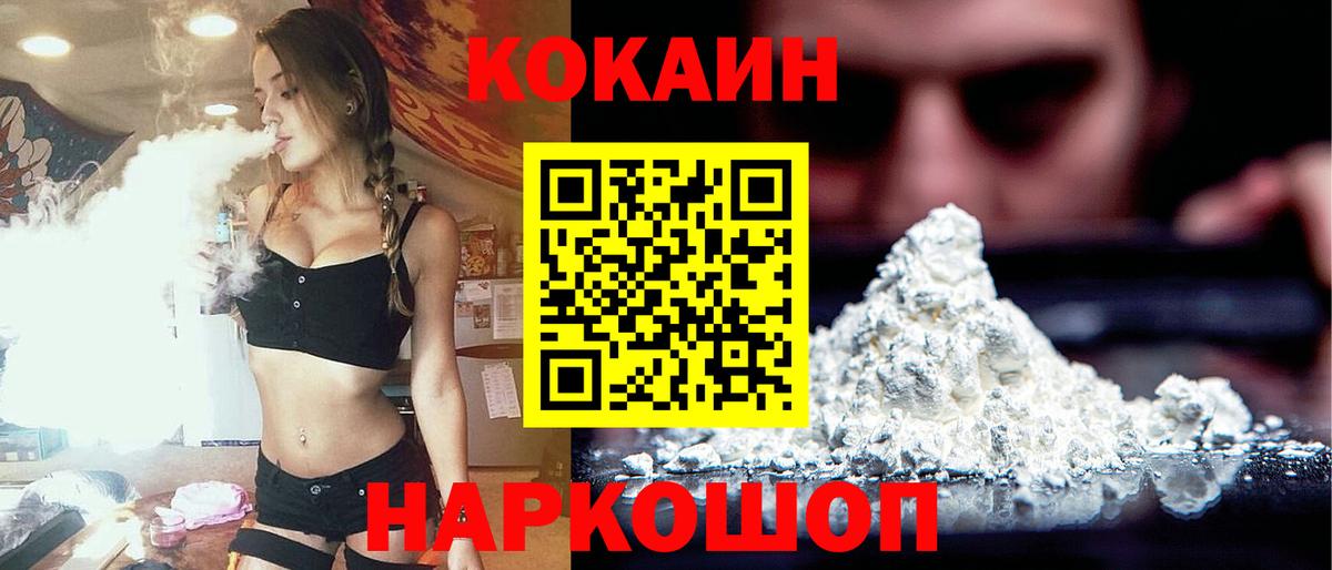 КОКАИН Колумбийский  наркотики  Вход с VPN  Кондопога  Cocaine Fish Scale  Кокаин 