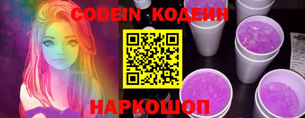 Кодеиновый сироп Lean Purple Drank  Codein напиток Lean (лин)  Кондопога  купить   Вход с VPN 