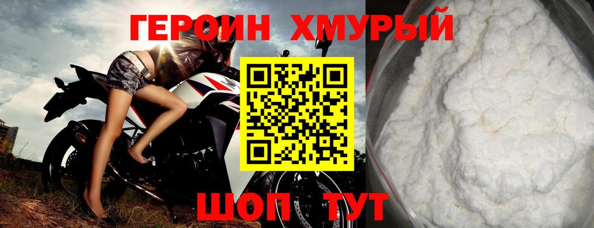 Героин хмурый  Вход с VPN  Кондопога 