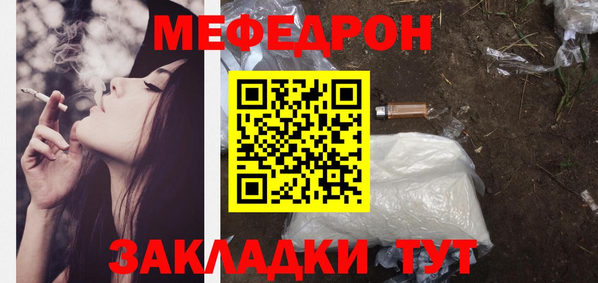 МЯУ-МЯУ  МЯУ-МЯУ кристаллы  Меф  Вход с VPN  Кондопога 